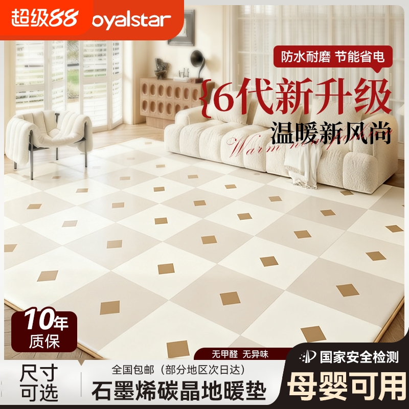 荣事达石墨烯碳晶地暖垫