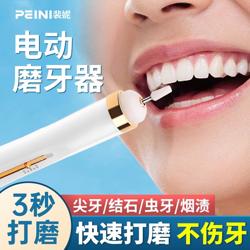 牙齿打磨器电动清洁磨牙神器去除结石黄抛光口腔牙结石牙垢家用