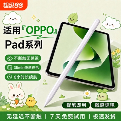 适用oppopad4pro平板电容笔三代OPPOPad3触控笔oppopad air2手写笔Pad1/2触屏笔SE一加Pad2Pro通用平替pencil