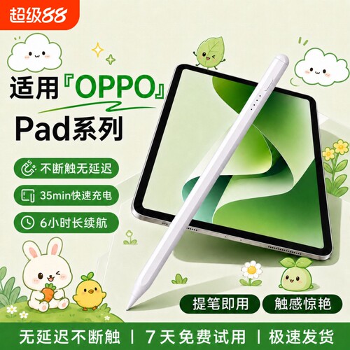 适用oppopad4pro平板电容笔三代OPPOPad3触控笔oppopad air2手写笔Pad1/2触屏笔SE一加Pad2Pro通用平替pencil