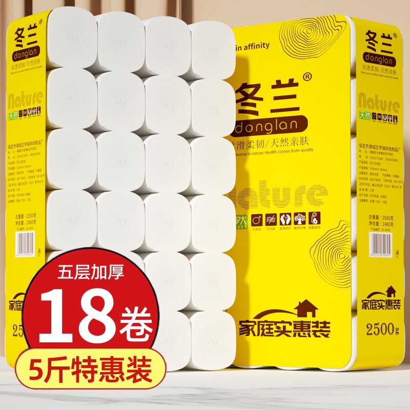 5斤卷纸卫生纸18卷家庭用实惠装5层加厚卷无芯卷筒纸厕纸本色竹浆