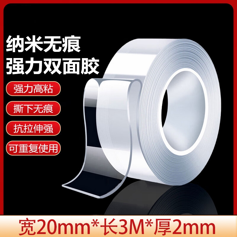 纳米双面胶带高粘度强力胶插排固定春联对联防水胶贴无痕不伤墙面车用粘胶免钉胶不留痕透明胶带魔力贴片胶布