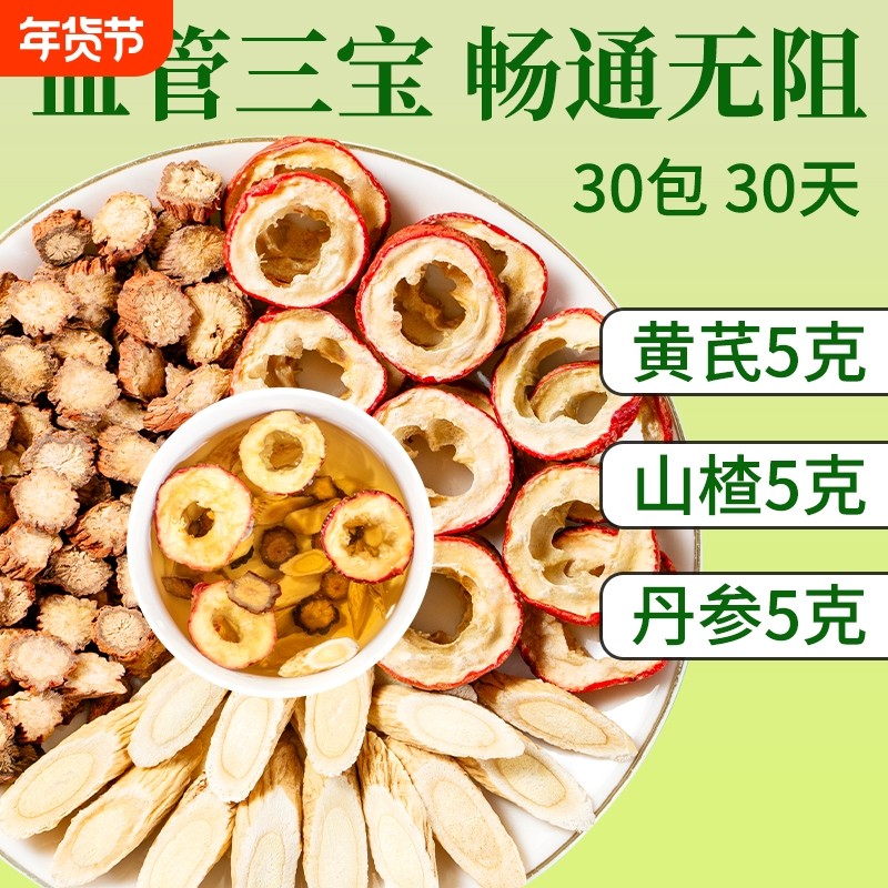 三通茶山楂丹参黄芪茶组合茶泡水喝正品中药材官方旗舰店中老年人,传统滋补营养品,其他药食同源食品,淘宝优惠券,粉丝福利购,淘宝优惠卷