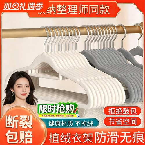 植绒衣架家用不鼓包无痕防滑