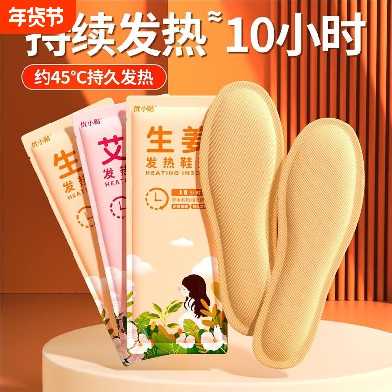 优小贴艾草发热鞋垫保暖自发热冬季暖足贴暖暖脚神器脚底防寒足底,居家日用,发热鞋垫,淘宝优惠券,粉丝福利购,淘宝优惠卷