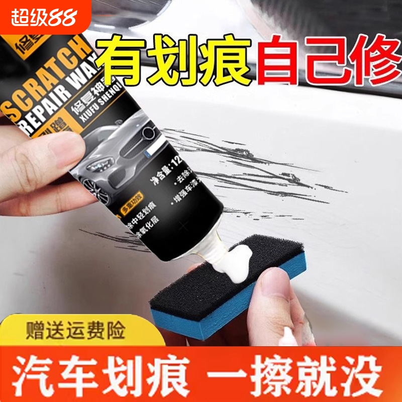 汽车划痕修复神器抛光腊刮痕膏