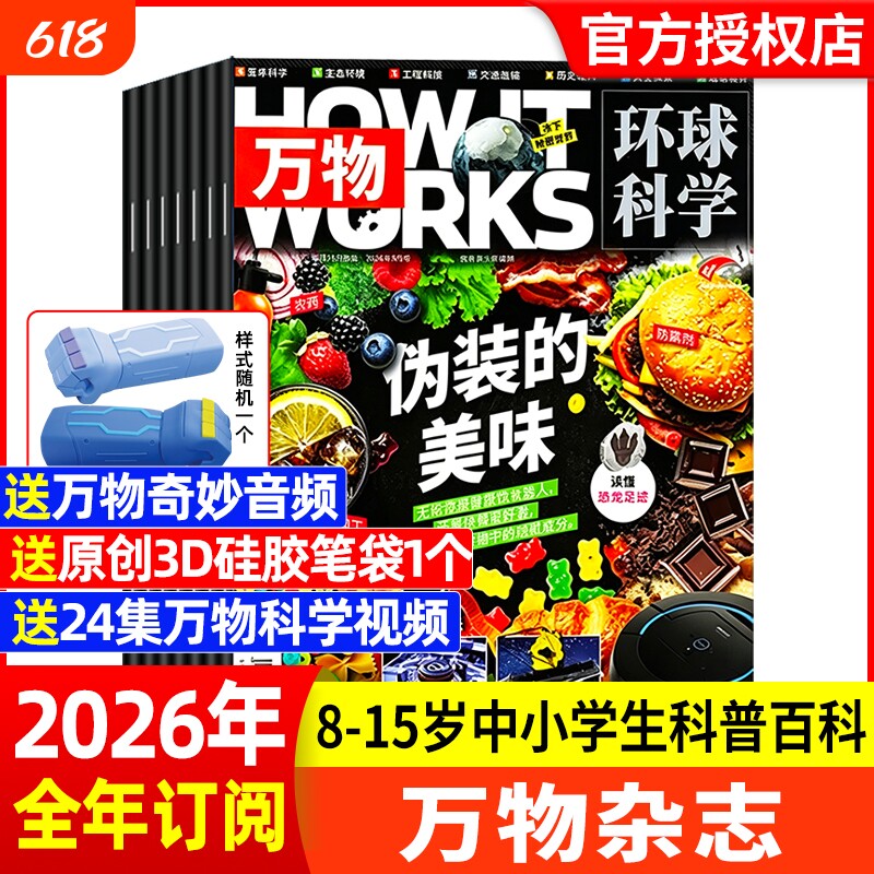 万物杂志2026年1月HowItWorks环球科学科普好奇号博物8-15岁中小学生青少年百科阅读书非2025过刊专刊海陆空知识科技深海订阅
