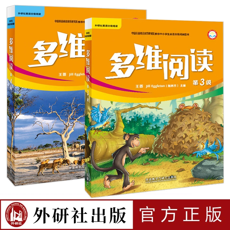 多维阅读小学二年级段3/4级
