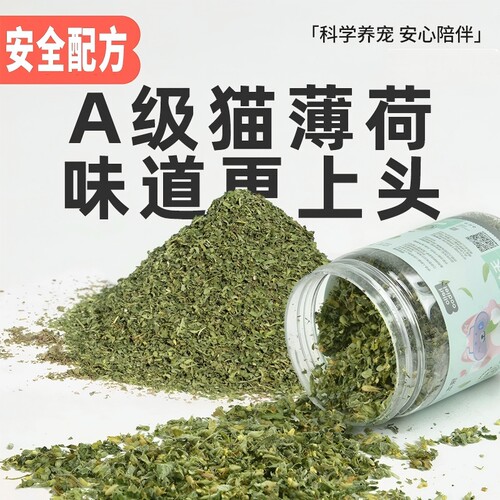 猫宠物达人推荐!猫薄荷粉末天然