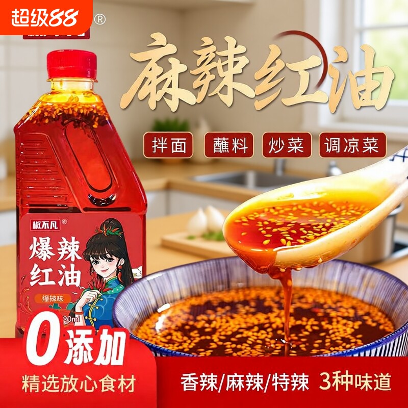 凉拌菜麻辣香辣红油调料瓶装图片