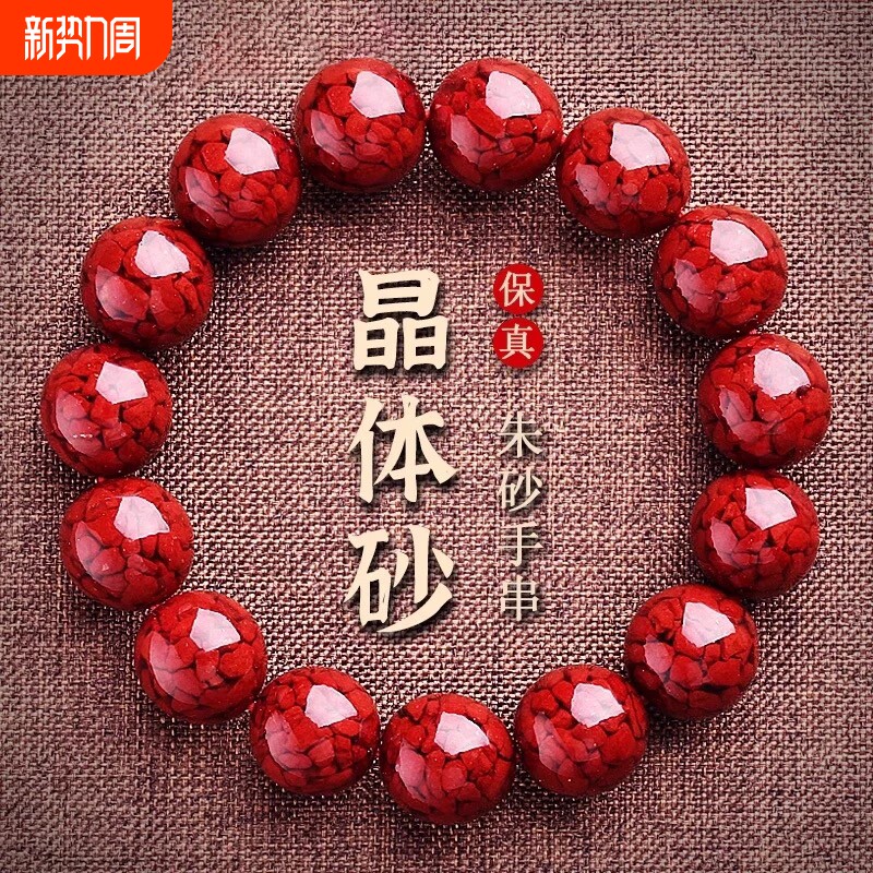本命年朱晶体砂手串男士高含量天然原矿砂手链女款礼物高纯度新年