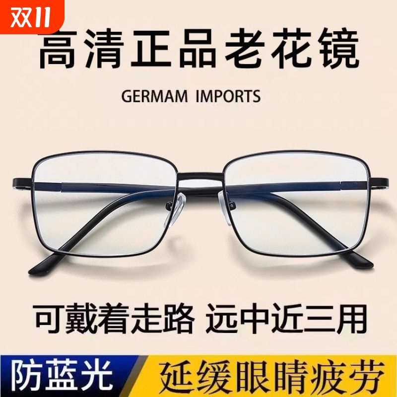 德国远近两用老花镜老花眼镜中老年高清高档男女防蓝光时尚超轻