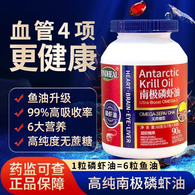 挪威进口磷虾油软胶囊深海鱼油