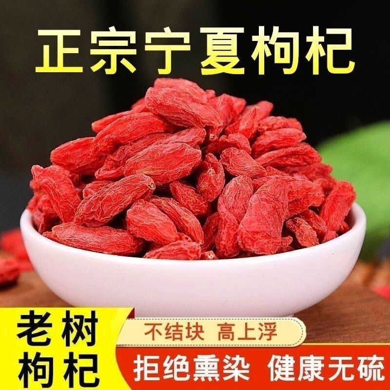 宁夏正宗枸杞子大颗粒特级枸杞天然免洗泡水喝袋装大果干吃品泡酒