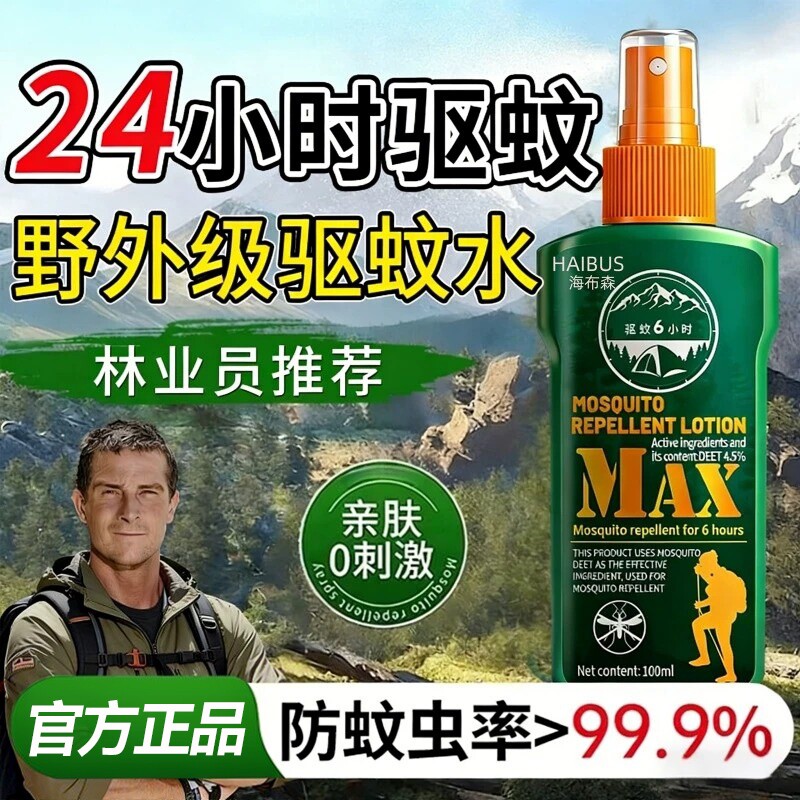 防蚊喷雾户外强效防蚊液赶虫神器防蚊水花露水避蚊胺灭蚊液蚊子
