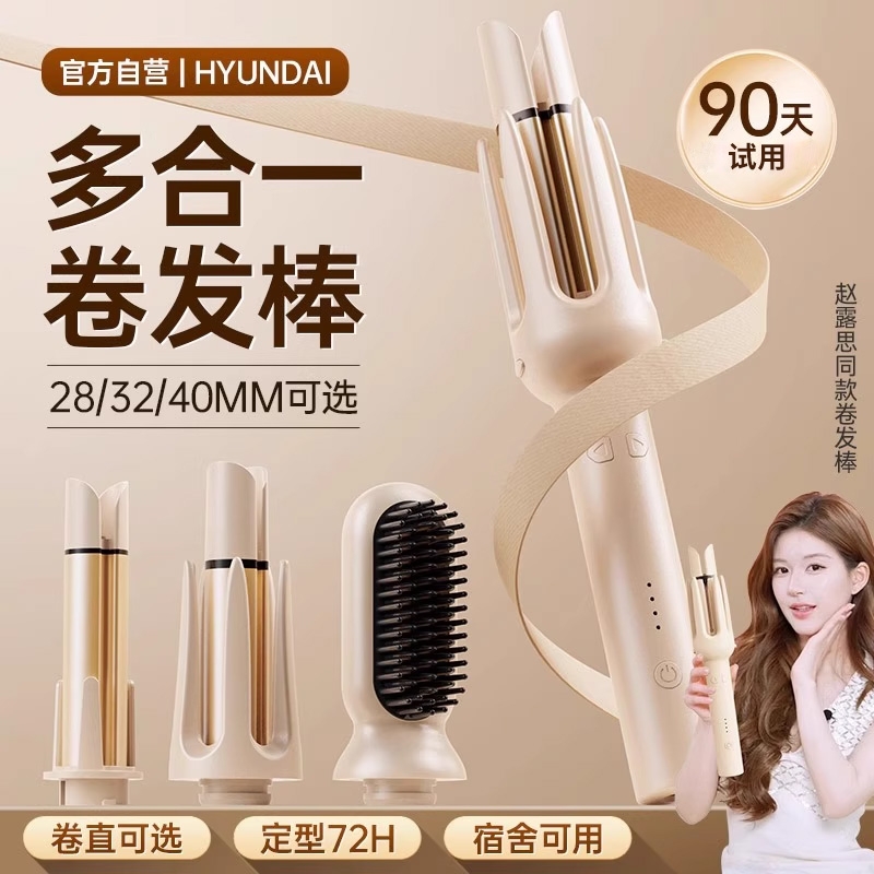 自动卷发棒HYUNDAI32mm神器大卷28mm直发梳不伤发三合一两用生日