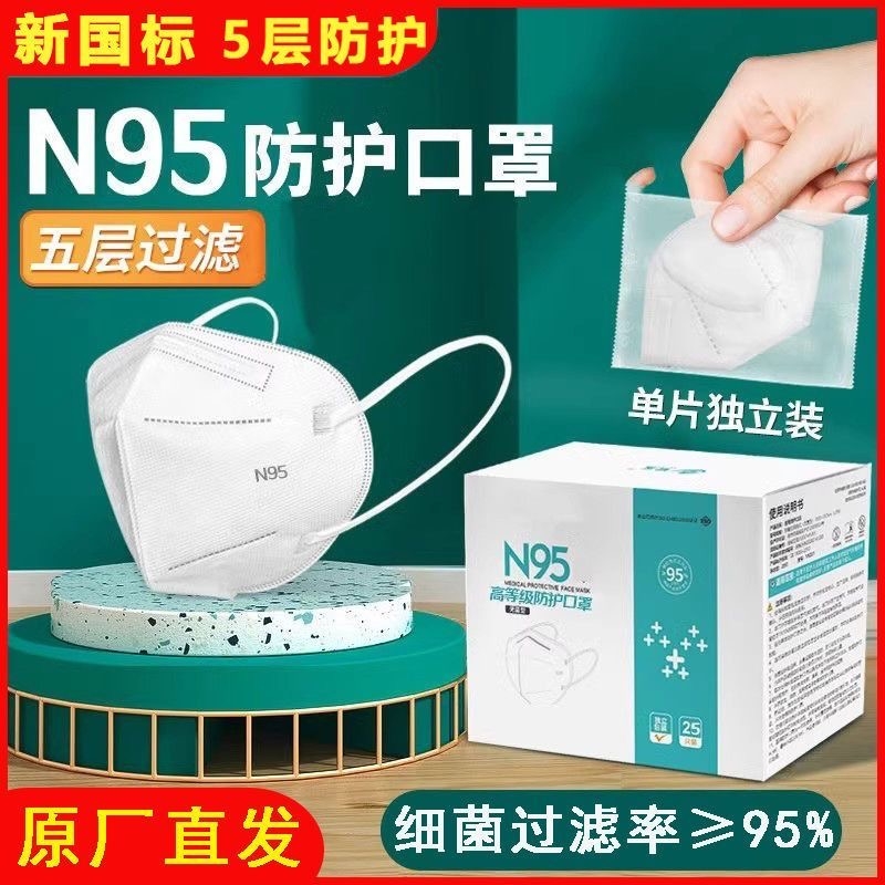 N95口罩成人防护五层一次性正品用独立包装秋冬海绵专业国标