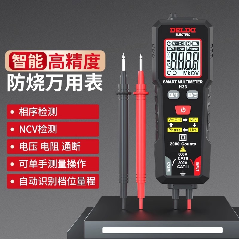 德力西电气防烧万用表NCV测量相序检测自动电压电阻通断数显电量