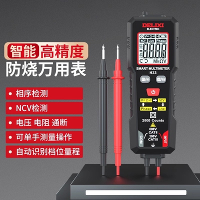 智能防烧万用表高精度