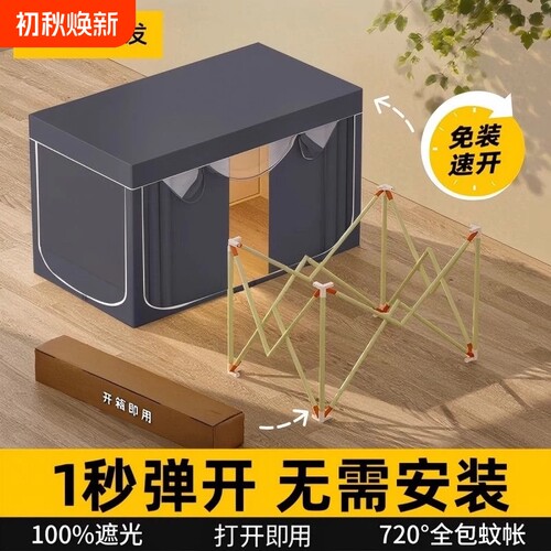 【0秒安装】强遮光宿舍床帘蚊帐