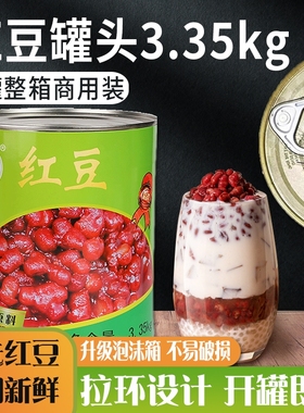 天聪商用罐头3.35kg*6罐红豆即食蜜红豆糖水奶茶店专用配料绿豆