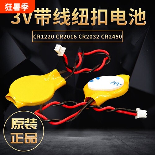 芯乐购笔记本主板电池CR2032带线