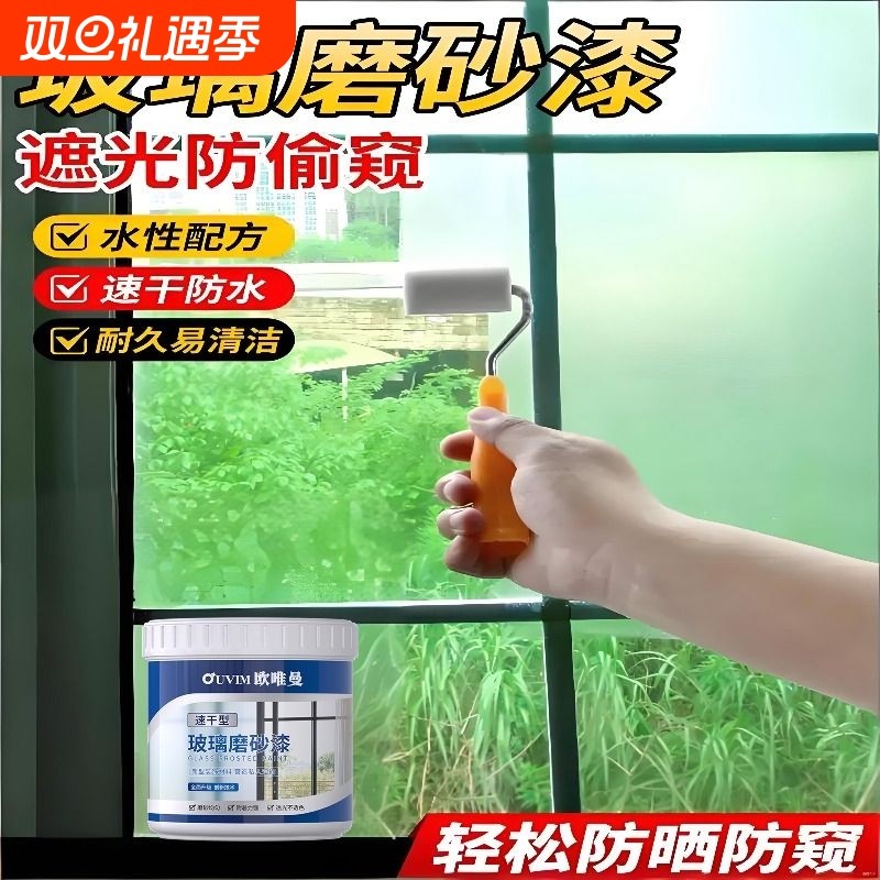 玻璃磨砂漆遮光防窥喷砂卫生间门窗浴室玻璃防晒隔热隐私代替贴膜