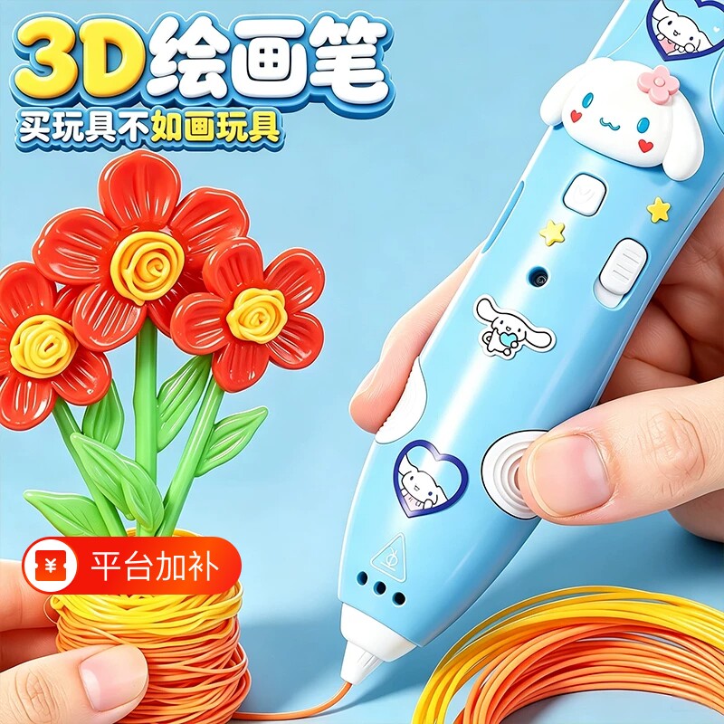 3D打印笔儿童益智手工diy制作材料小学生男女孩子6岁玩具生日礼物