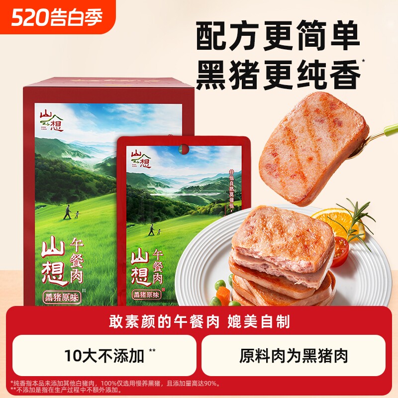 美好山想黑猪午餐肉240g即食速食火腿罐头独立包装零食猪肉三明治