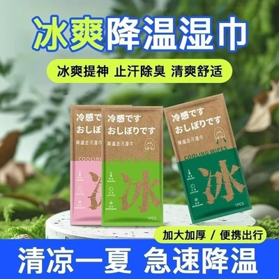 冷感户外一次性降温神器降温冰巾清凉军训运动吸汗清洁湿毛巾冰感