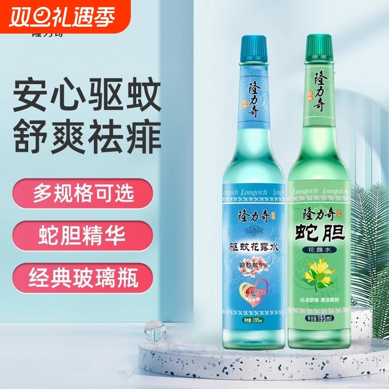 隆力奇驱蚊花露水老式玻璃瓶持久祛痱清新空气清香型 195ml