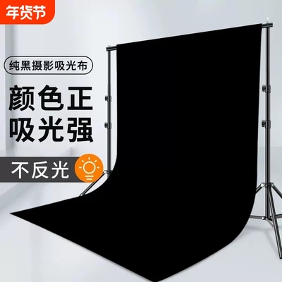 【网红推荐】摄影直播黑色吸光布