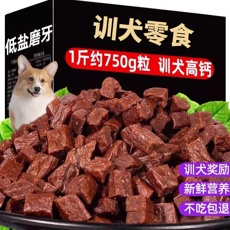 狗狗训练奖励零食牛肉粒幼犬小型犬泰迪训狗冻干宠物专用粮磨牙棒