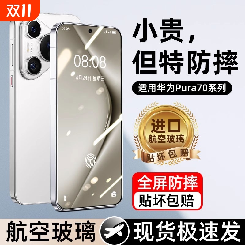 超清防爆适用华为钢化膜