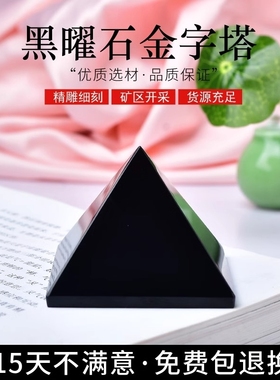 天然黑曜石金字塔摆件原石加工黑色水晶塔家居玄关办公摆设工艺品