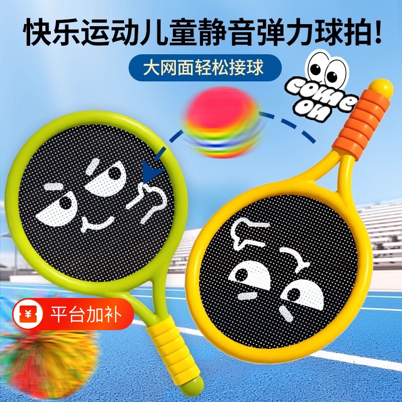 球拍儿童弹网球拍玩具运动器材亲子互动益智小球弹力球静音锻炼