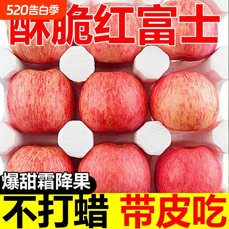 正宗山东条纹红富士苹果当季新鲜现摘烟台栖霞苹水果生鲜不打蜡