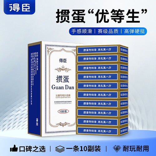 得臣掼蛋专用扑克牌高端布纹高质量惯蛋朴克纸牌高级打牌四色比赛