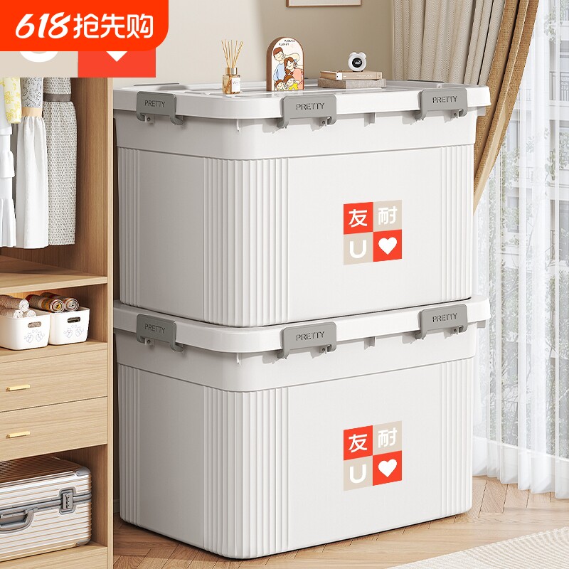 友耐衣服收纳箱大容量超大家用玩具整理箱储物塑料周转箱衣物密封