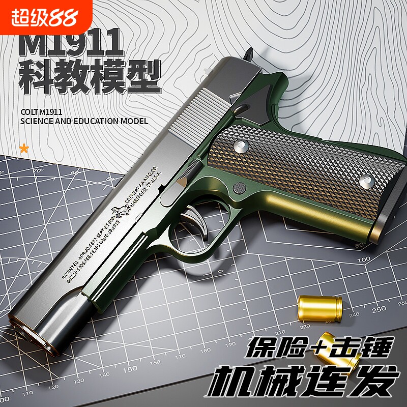 M1911软弹枪儿童玩具枪抛壳机械连发空挂G17格洛克手抢可发射六一 - 实物图