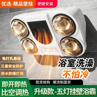 壁挂式 灯暖浴霸卫生间浴室免打孔挂墙防水防爆取暖灯风暖机取暖器