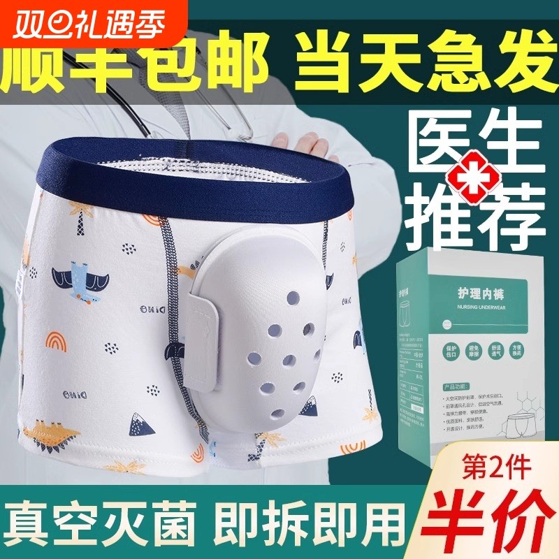 儿童割包皮术后内裤男孩手术后保护专用男童切包茎环切护理保护罩