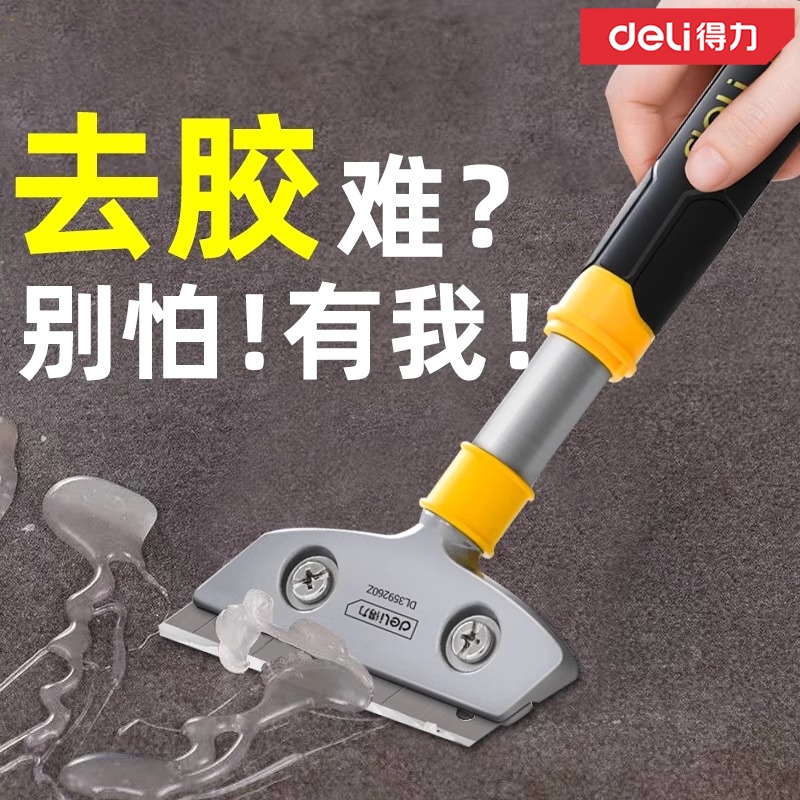 得力铲刀清洁刀美缝玻璃除胶铲子