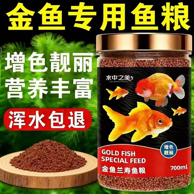 金鱼饲料兰寿专用鱼食小颗粒上浮泰狮鱼粮通用锦鲤观赏鱼鱼鱼饲料