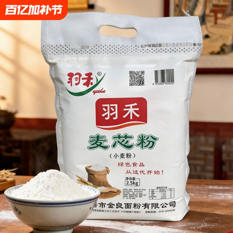 羽禾多用途麦芯粉5斤家用小麦粉2.5kg煎饼粉馒头面条包子通用面粉