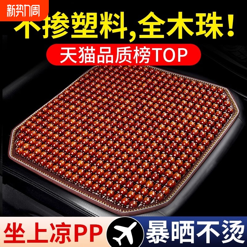 汽车坐垫夏季凉垫单片冰屁木珠货车主驾通风透气四季通用前排座垫