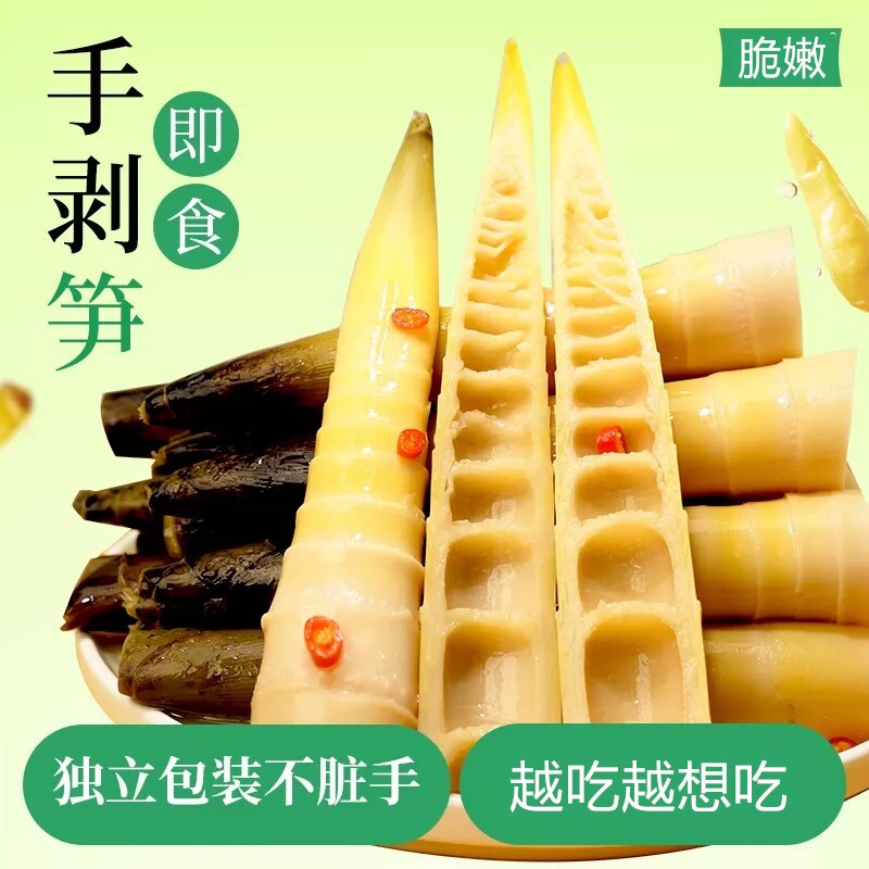 网红手剥笋开袋即食新笋带壳不辣手撕笋泡椒味老汤竹笋尖汤味新鲜
