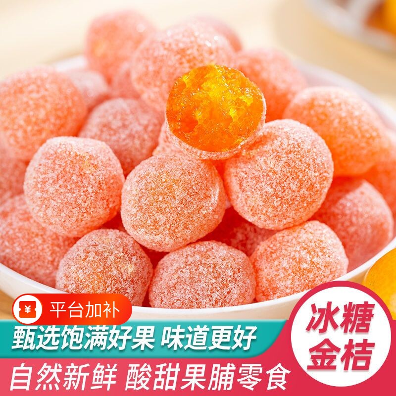 正宗天山雪桔250g罐装冰糖金桔干金橘蜜饯果脯零食金桔糖旗舰店