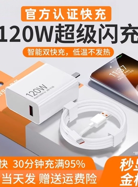 适用120w快充电器适用小米14Pro13/12红米K70至尊版K50手机K60超级闪充Note13Pro+6a套装充电线