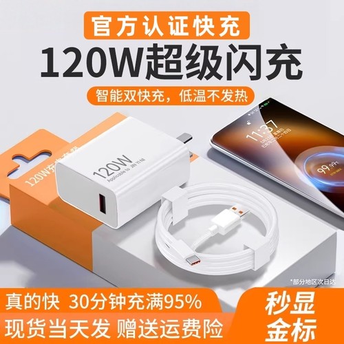 适用120w快充电器适用小米